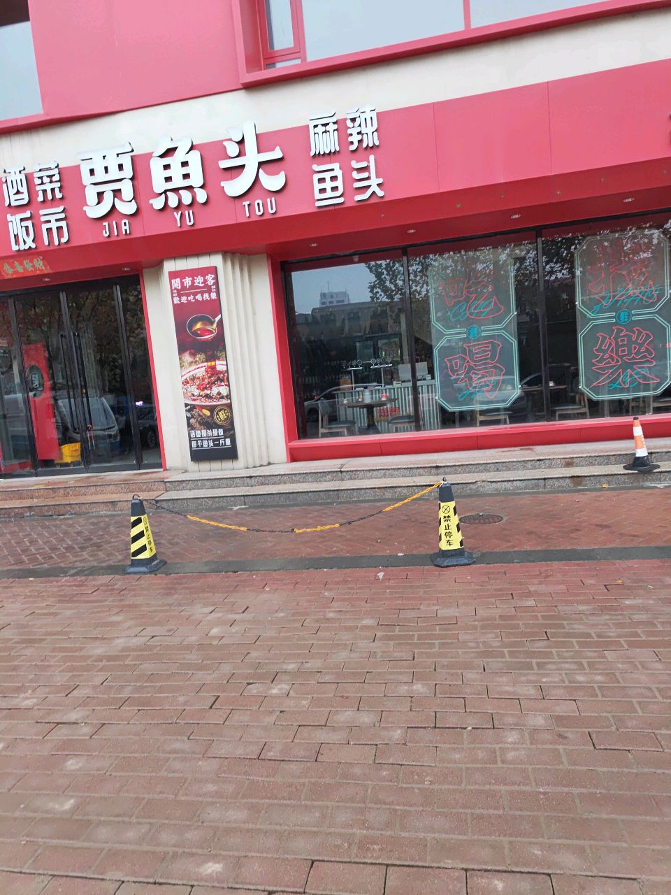 贾鱼头麻辣鱼头(文化路店)