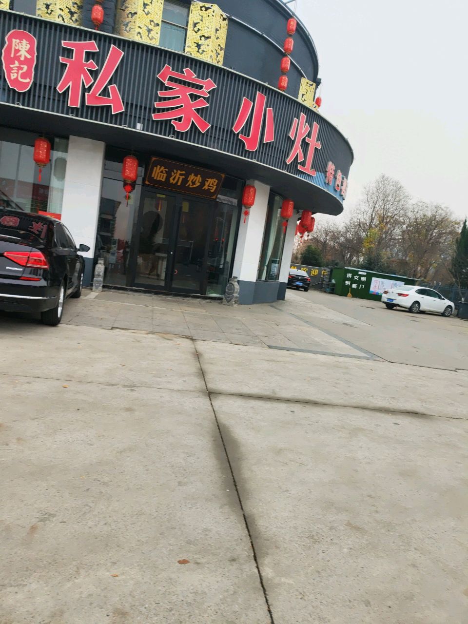 陈记私家小灶(欧洲花园店)