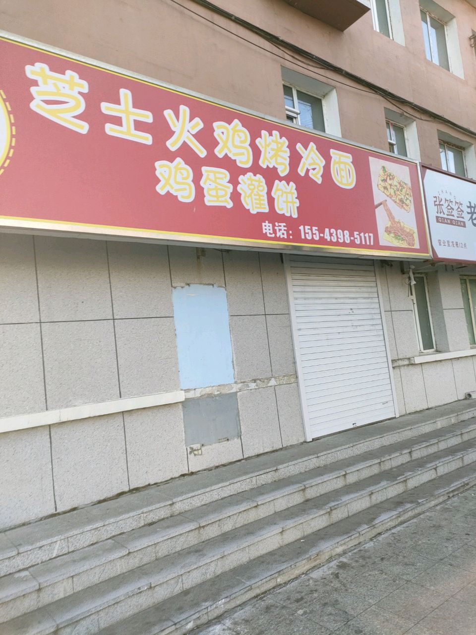 誓言火鸡烤冷面