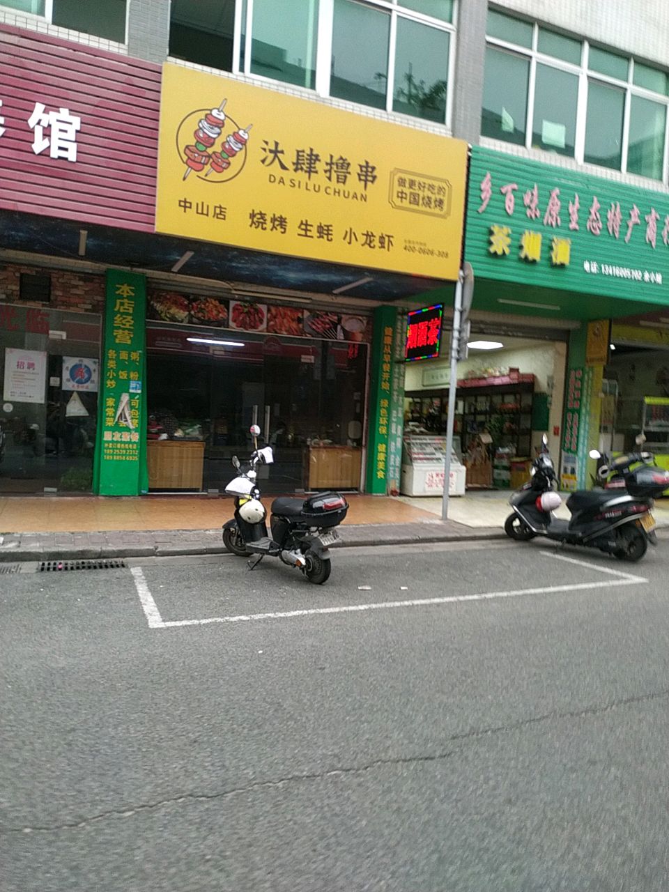 汏肆撸串·烧烤·生蚝·小龙虾