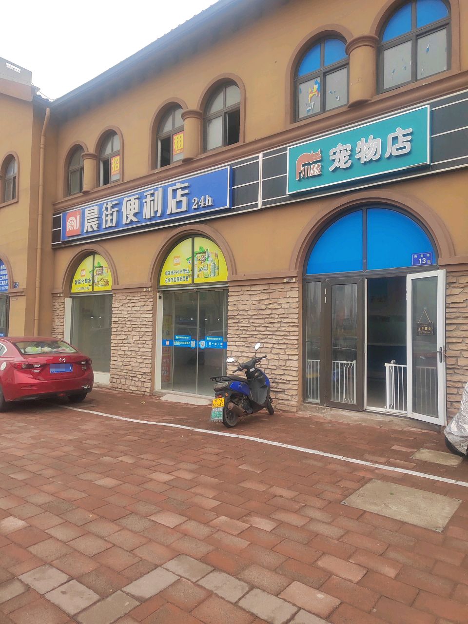 小慧宠物店