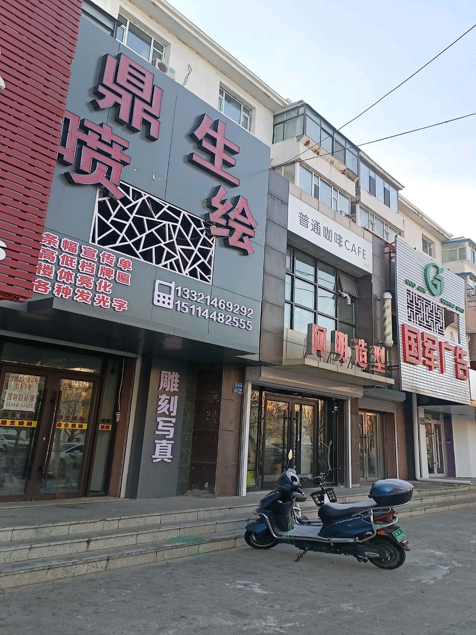 阿明造型(民生东路店)