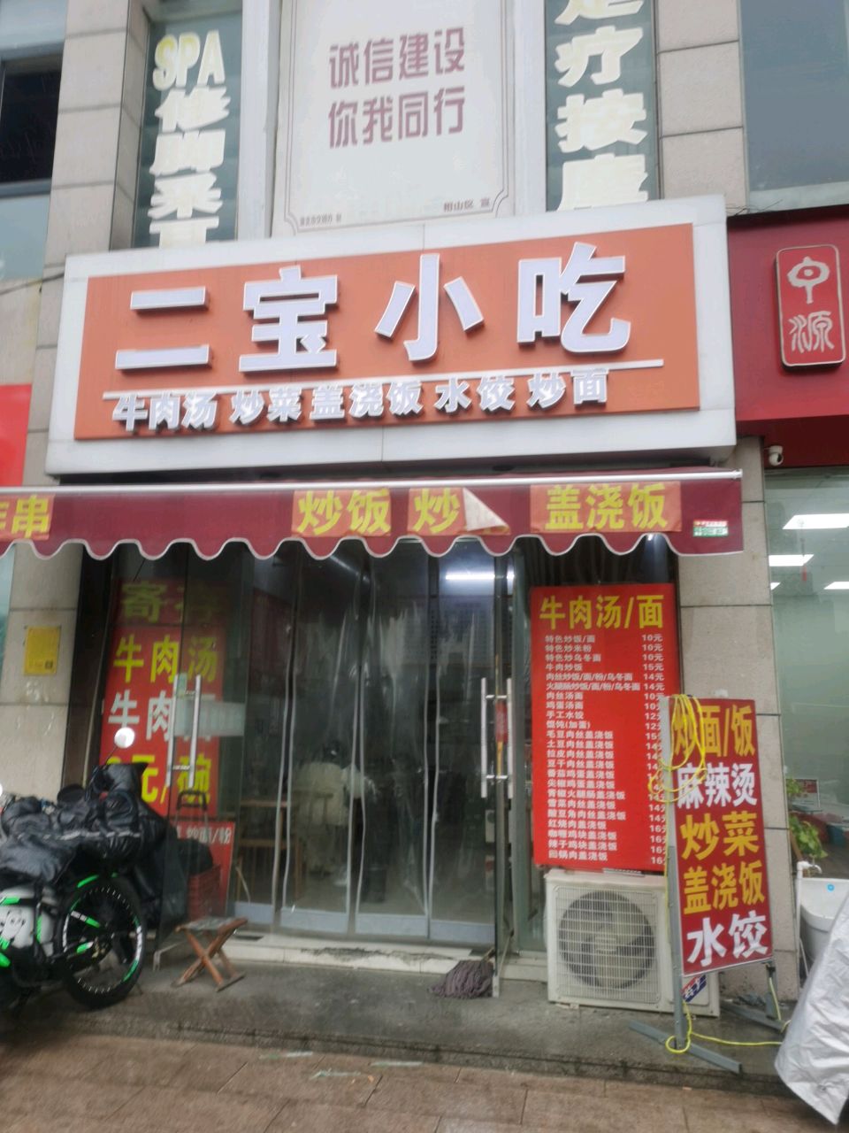 二宝小吃(云天之都店)