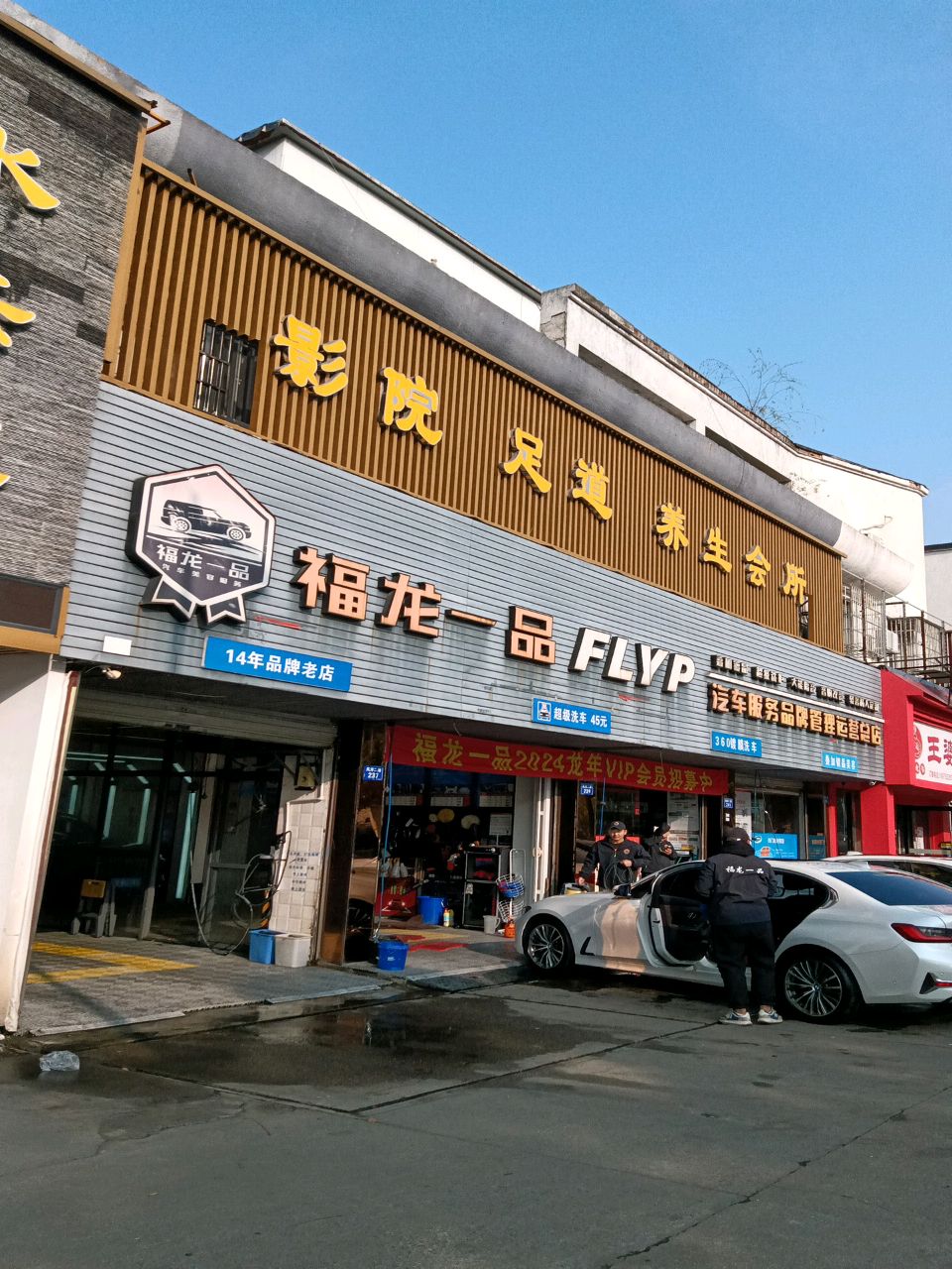 水云汇足道
