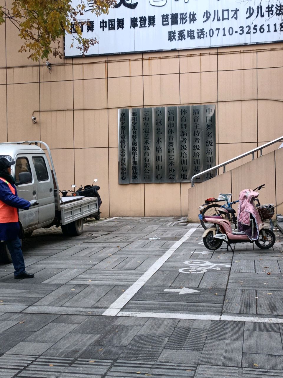 襄阳市体育舞蹈协会