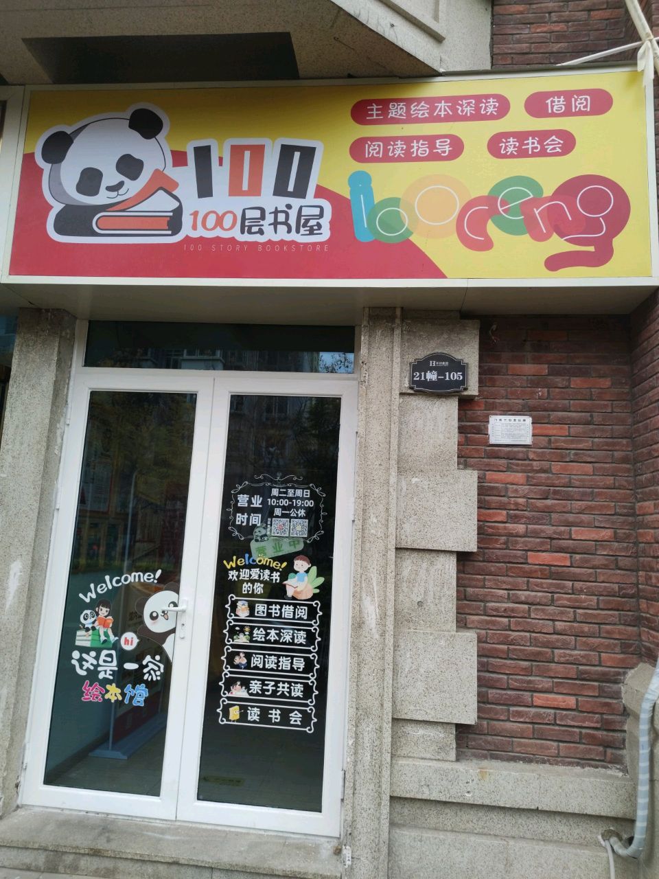 100层书屋(华邦·观筑里店)