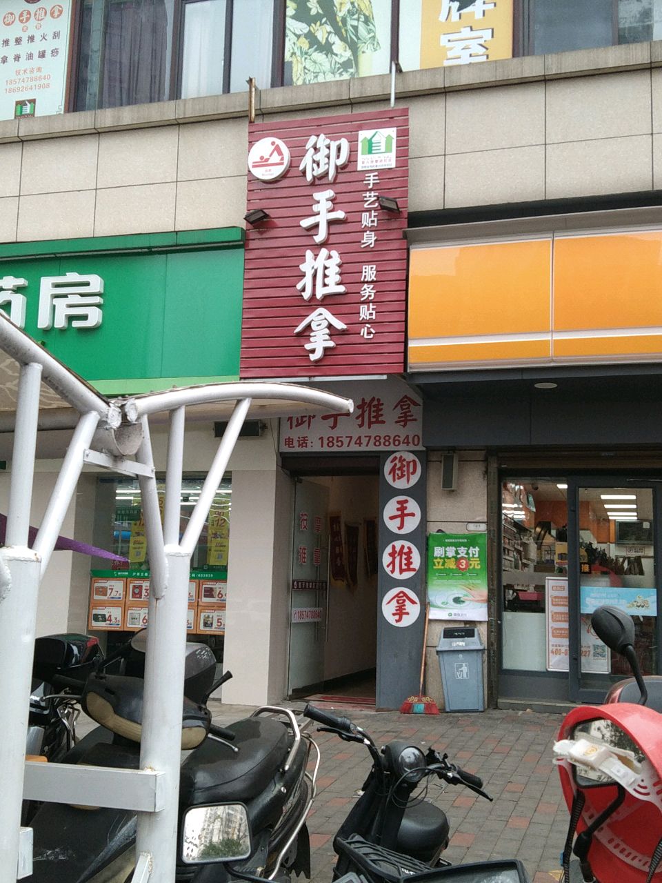 御手推拿盲人按摩环境