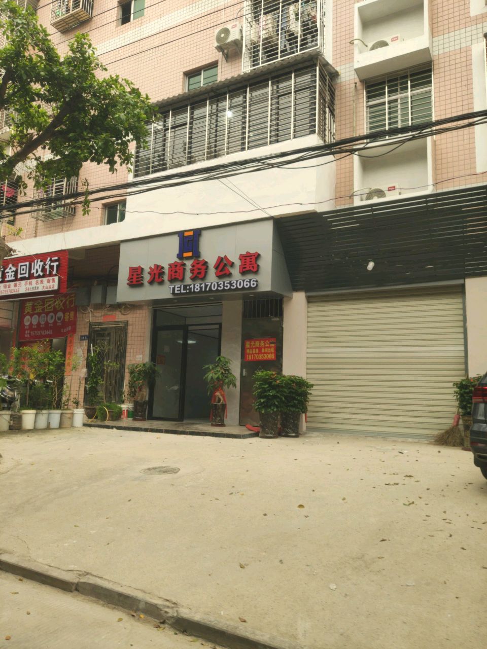 黄金回收行