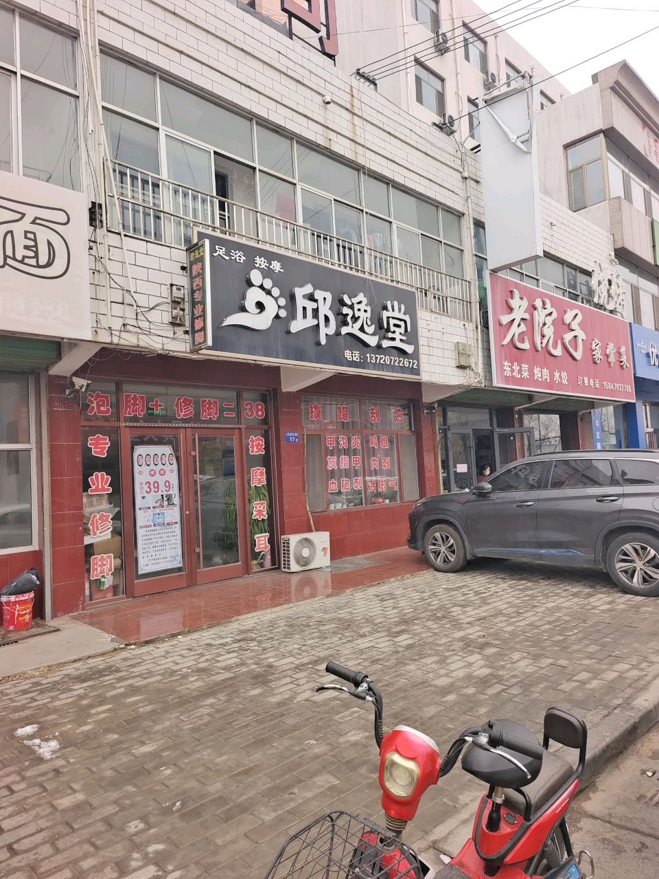 邱逸堂足浴按摩