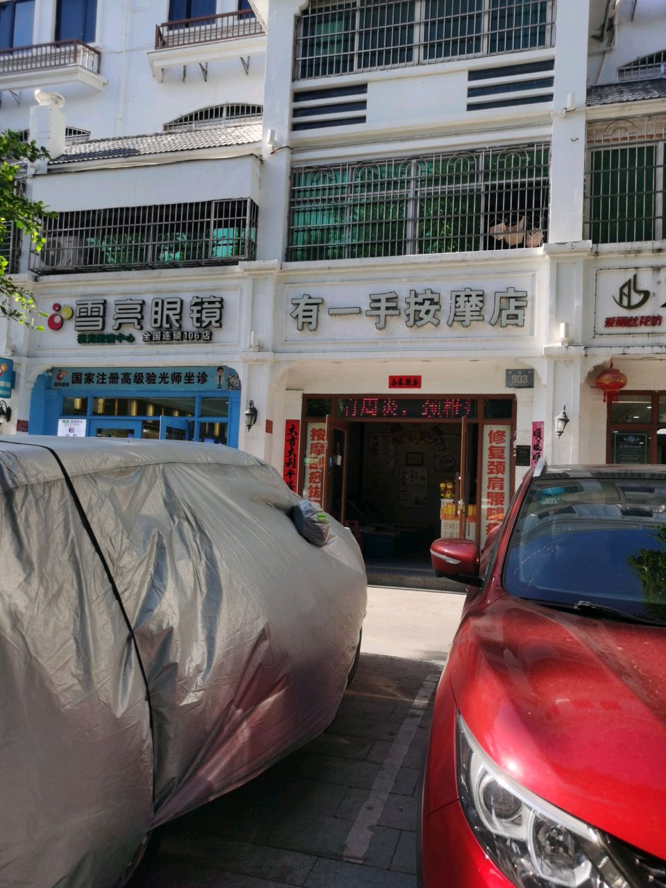 有一手按摩店
