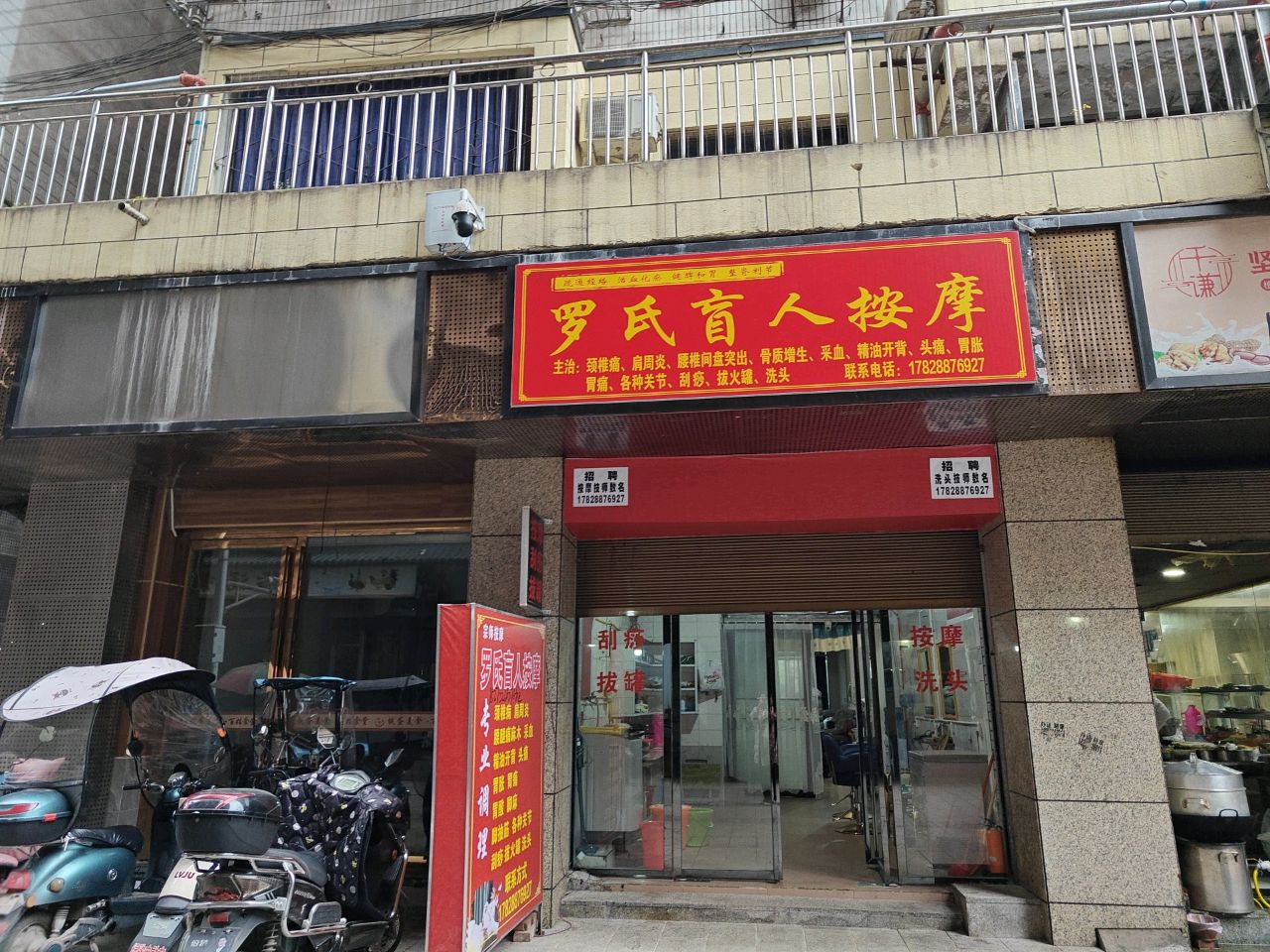 罗氏盲人按摩
