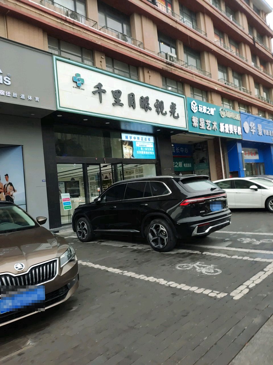 千里目眼镜(西湖路店)
