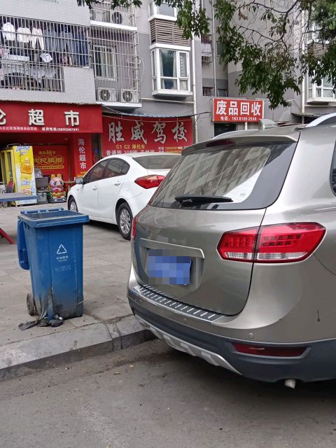 废品回收
