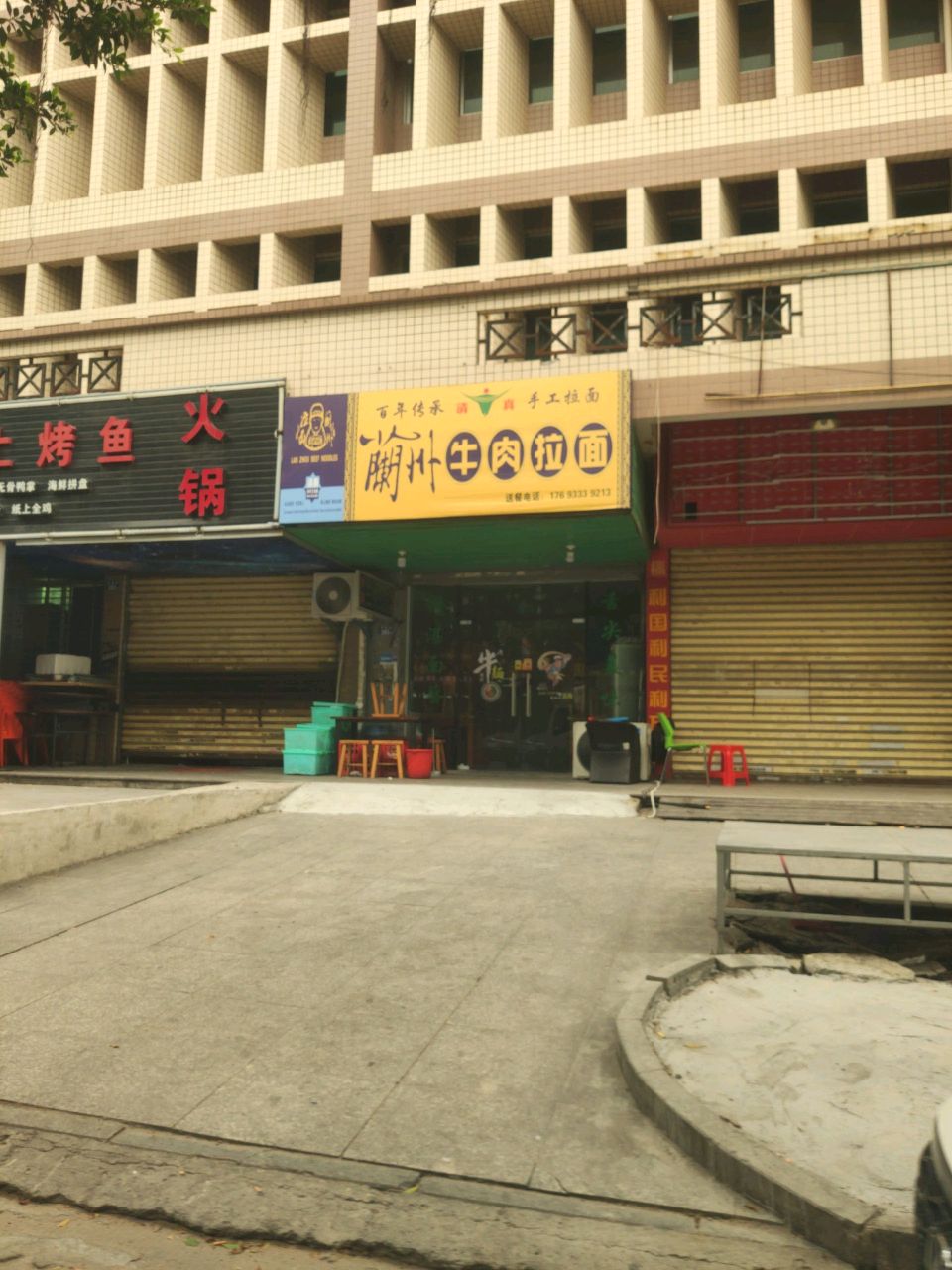 清真兰州牛肉拉面