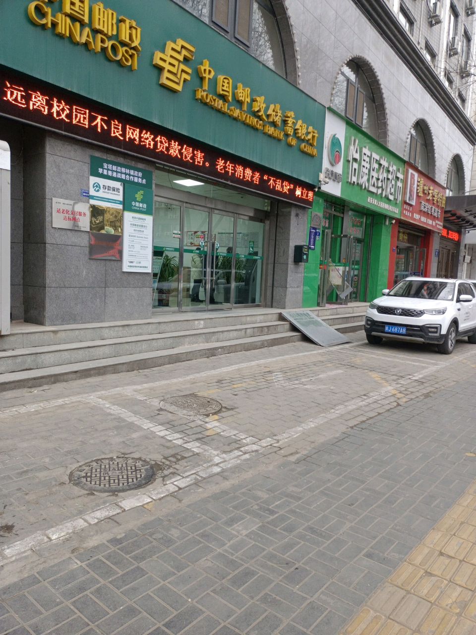 南滨烟酒红枣超市
