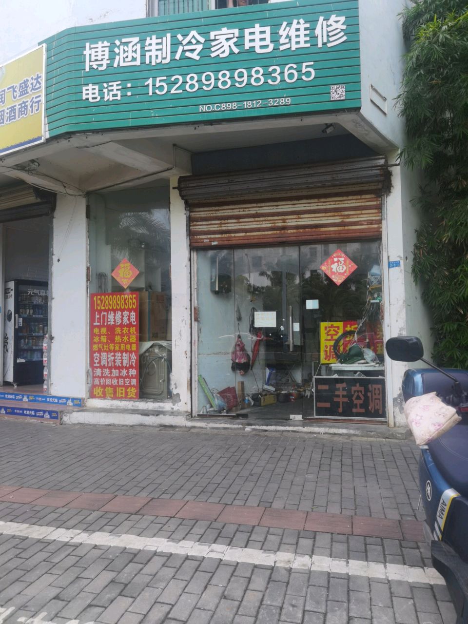 博涵制冷家电维修