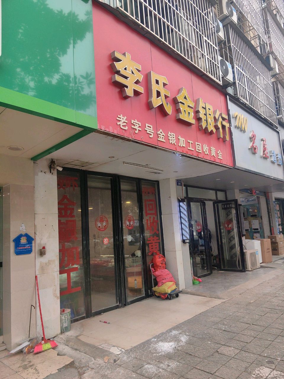 李氏银大队行