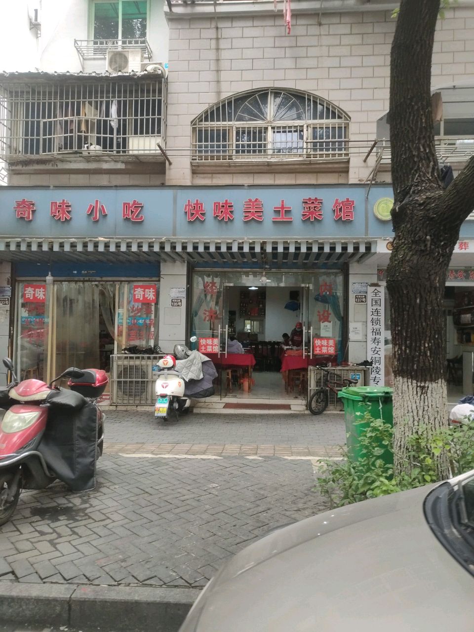 奇味小吃(红旗新村店)