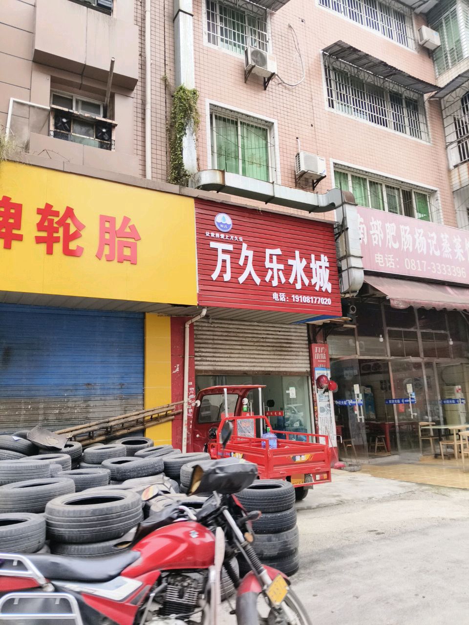 万久乐水城(阳春路店)