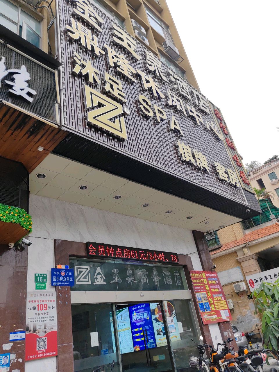 金玉泉休闲中心