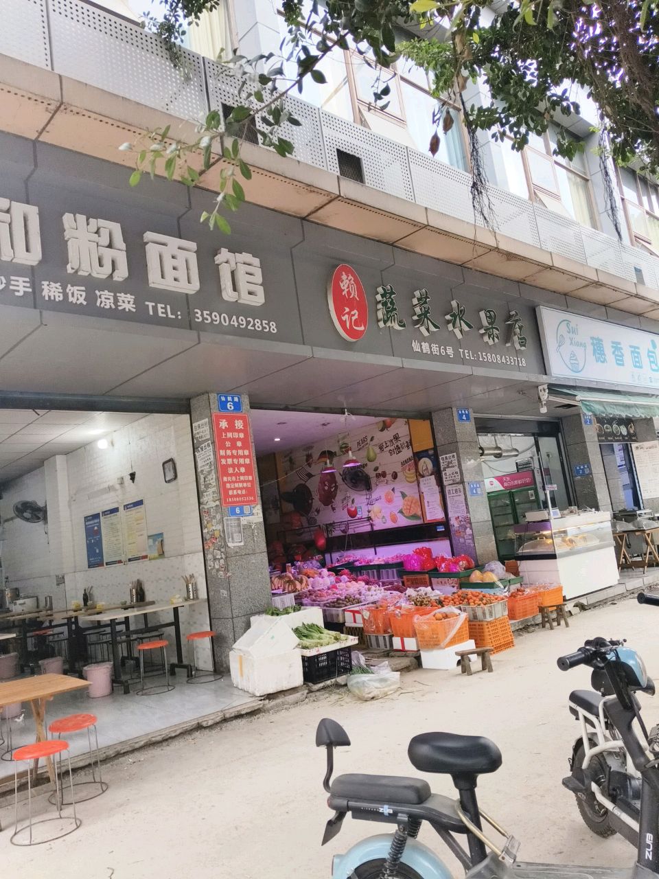 赖记蔬菜水果店