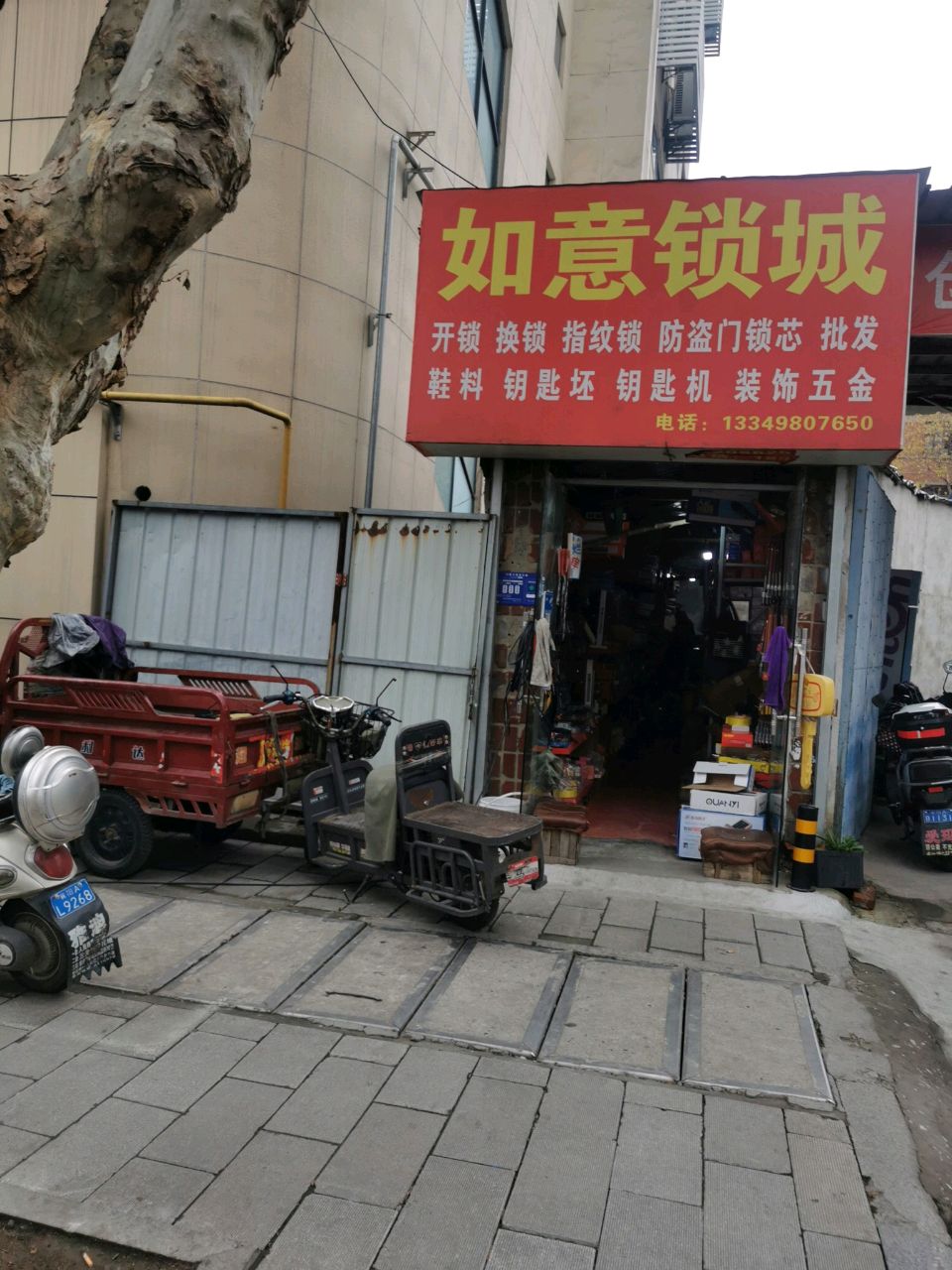如意锁城