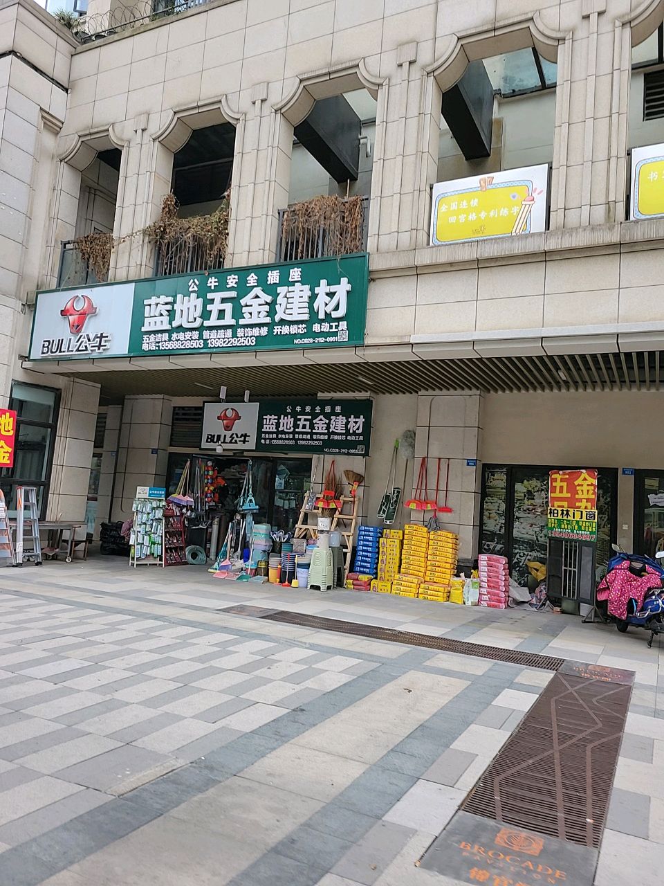 蓝地五金建材(锦官阁店)