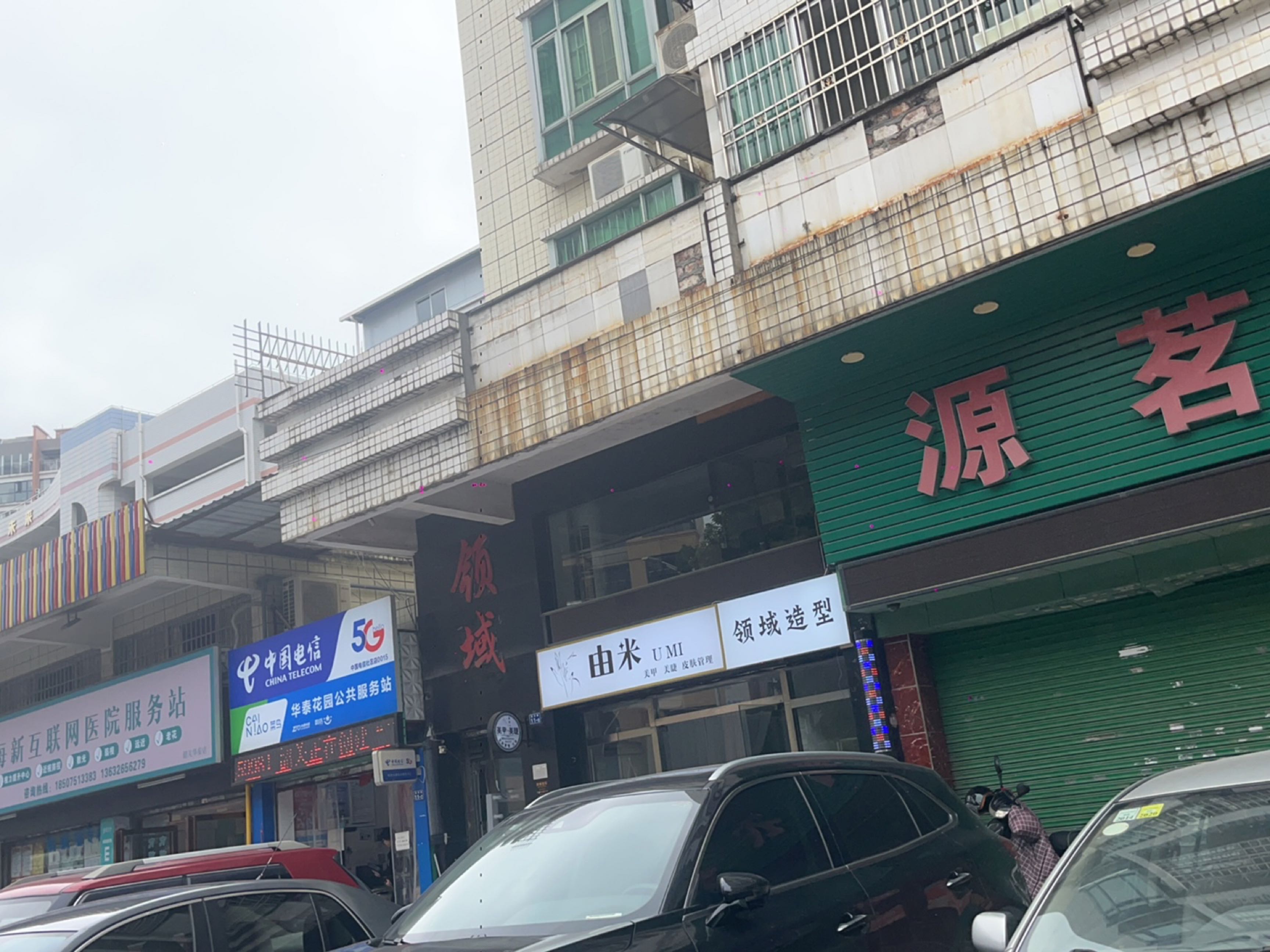 领越造型(新津路店)