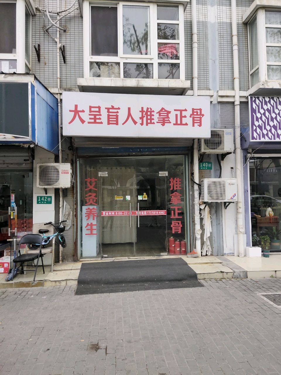 大呈推拿正骨艾灸·盲人按摩(金都花好悦园店)
