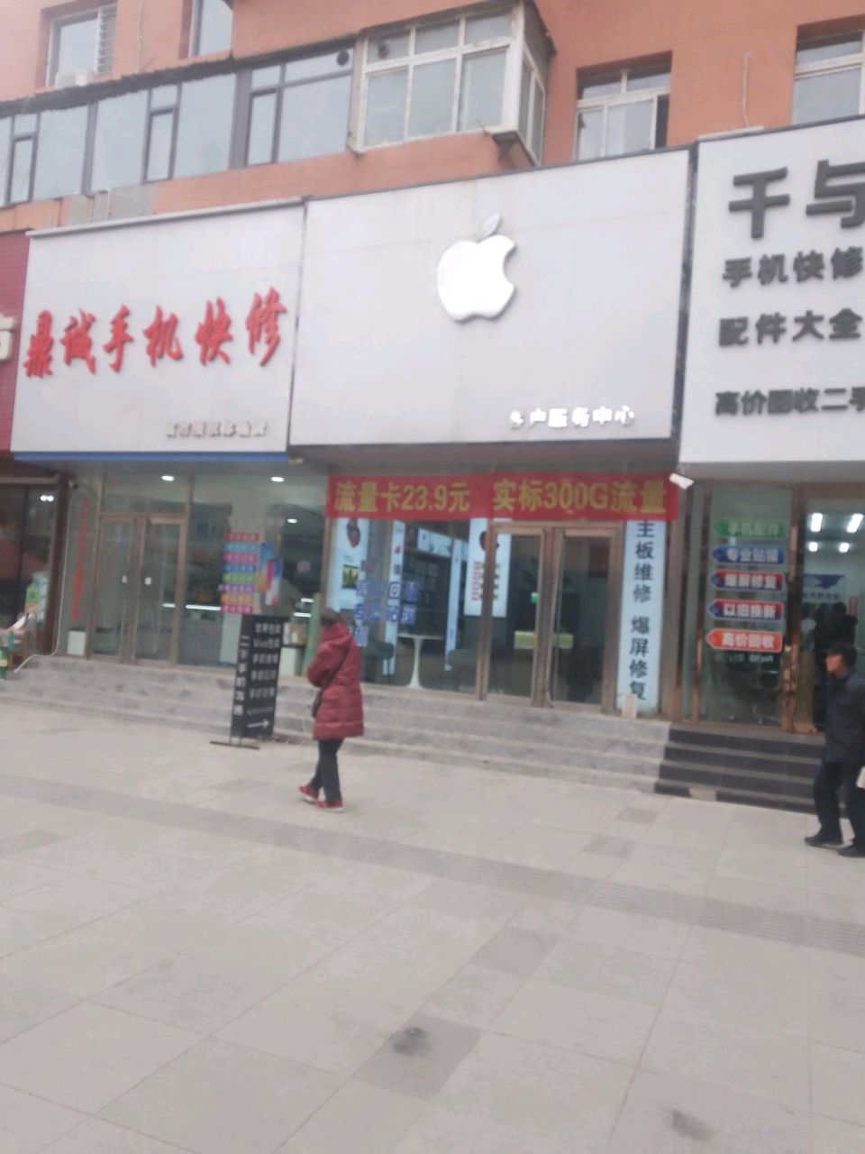鼎诚手机快修(民安·步行街商铺公寓店)