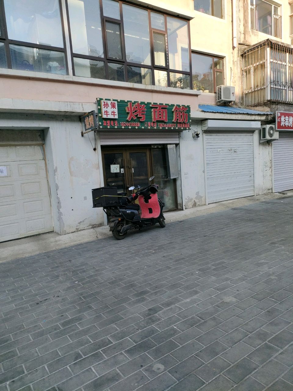 孙策牛牛烤面筋(阳光家园店)