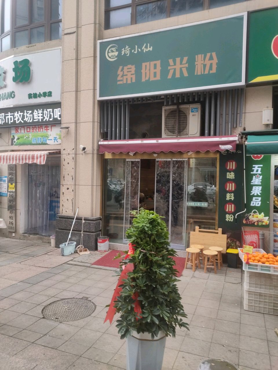 琦小仙绵阳米粉