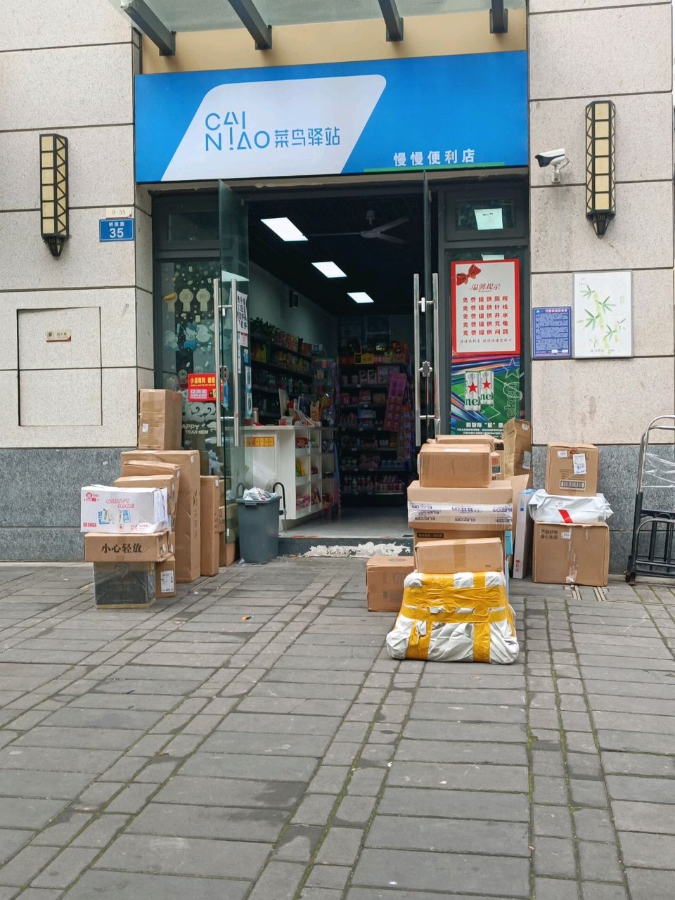 慢慢便利店(敏捷锦绣源著店)