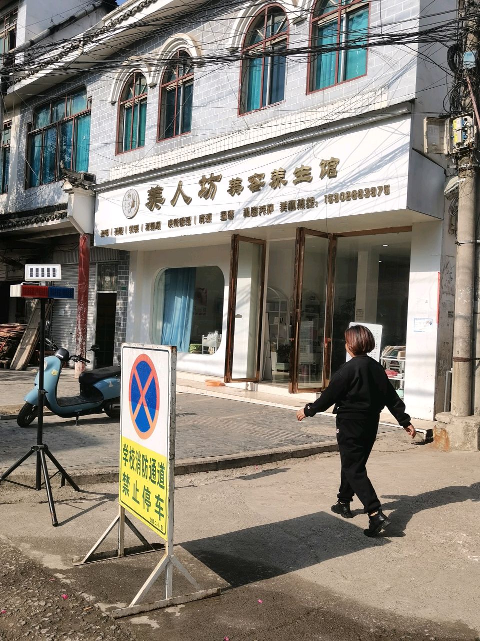 美人坊美容养生馆