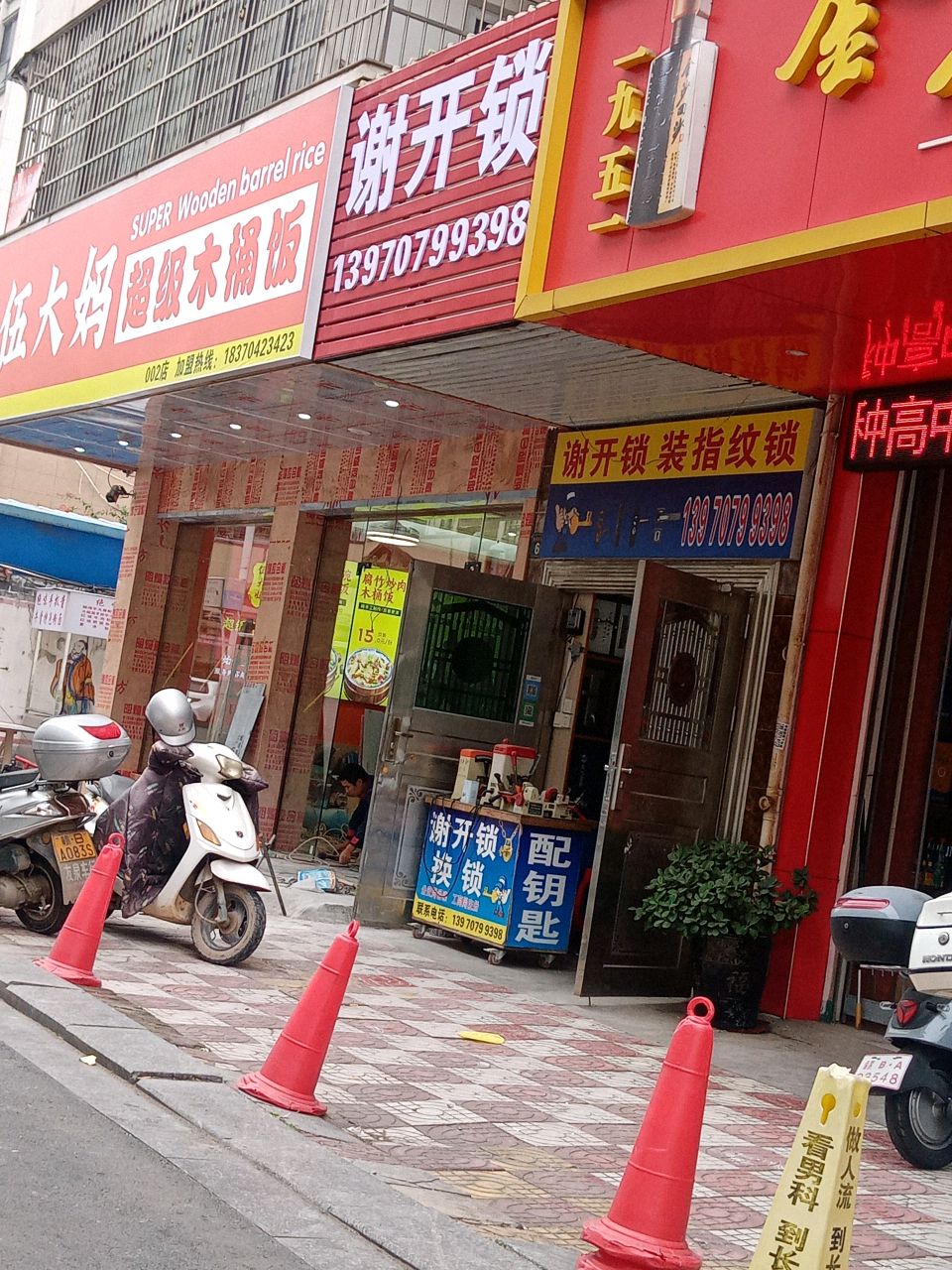 谢开锁