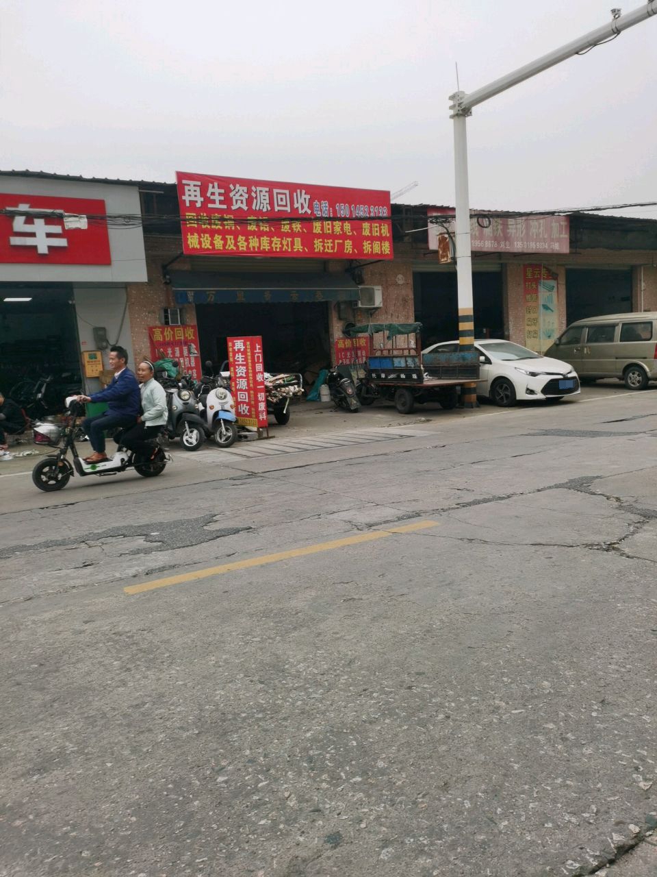 诚益再生资源回收有限公司