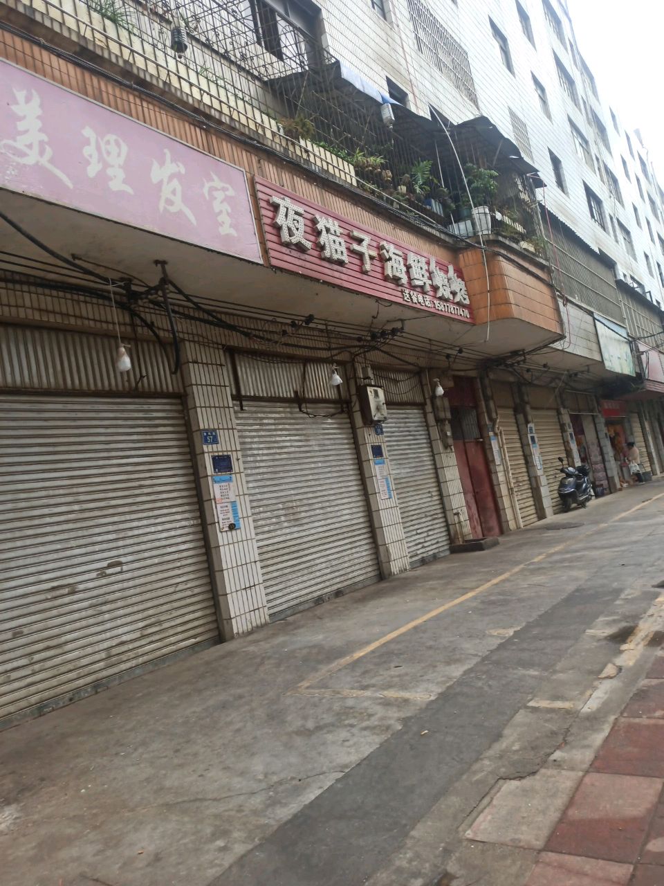 夜猫子海鲜烧烤