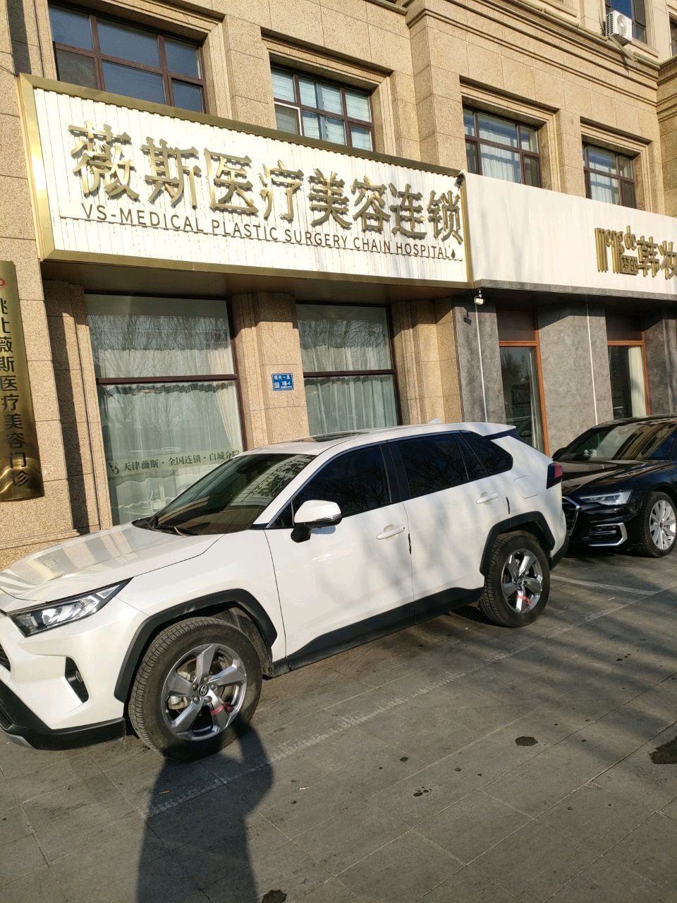 薇斯医疗美容连锁