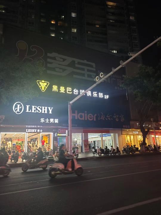 黑曼巴台球俱乐部(地王大厦店)