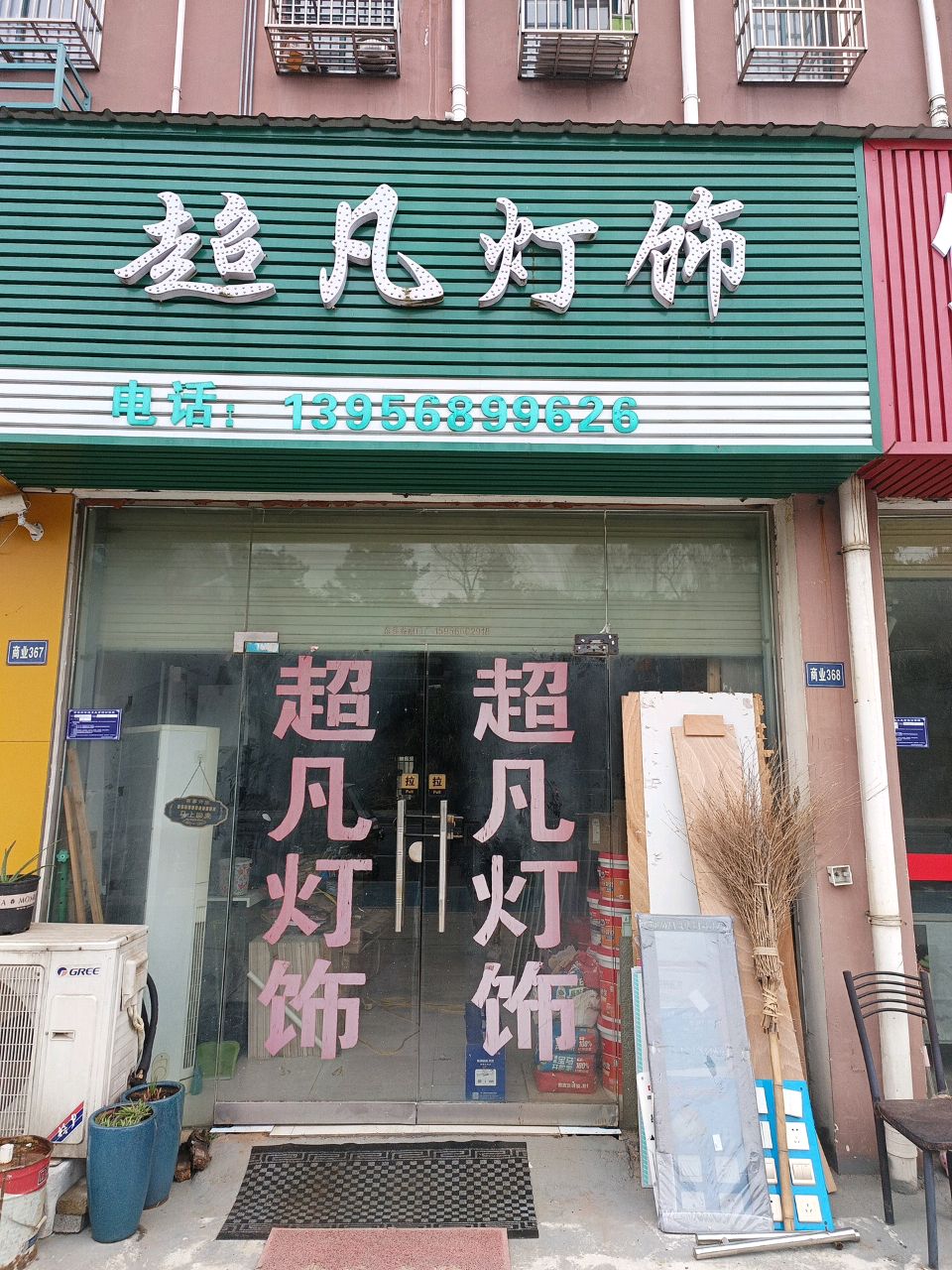 超凡灯饰