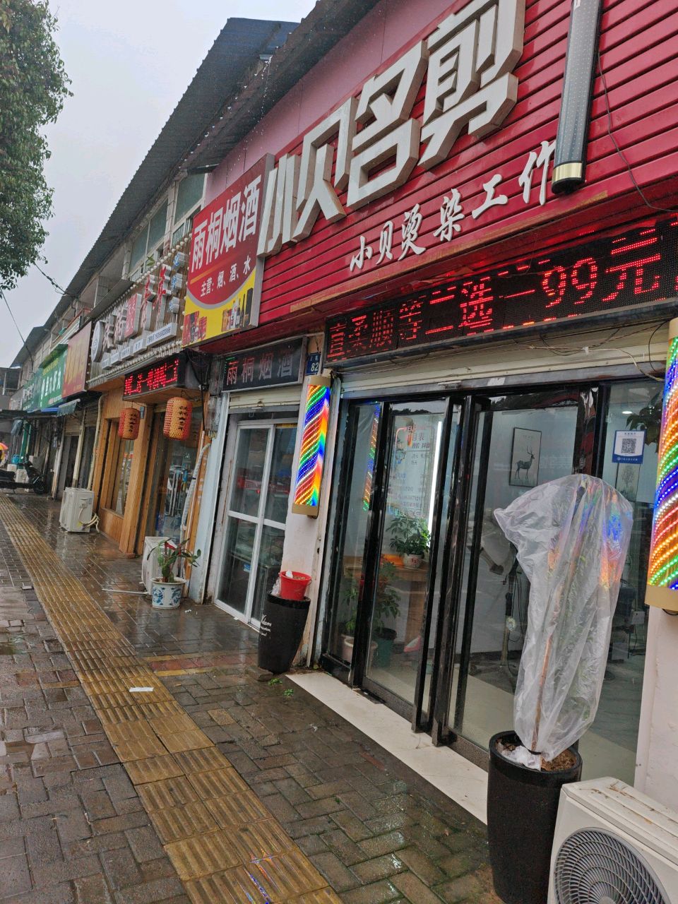 雨桐烟酒