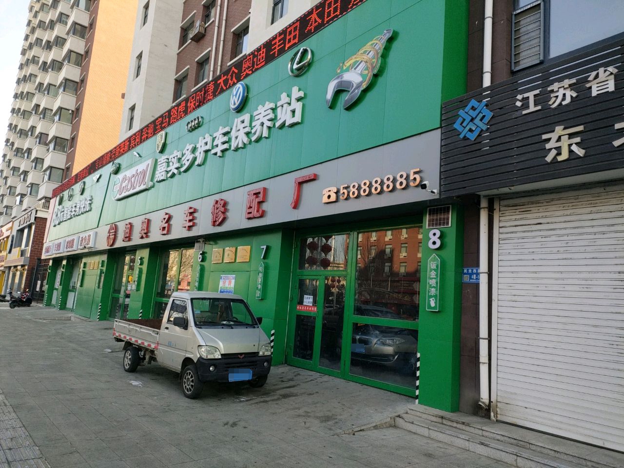 瑞迪奥名车修配厂