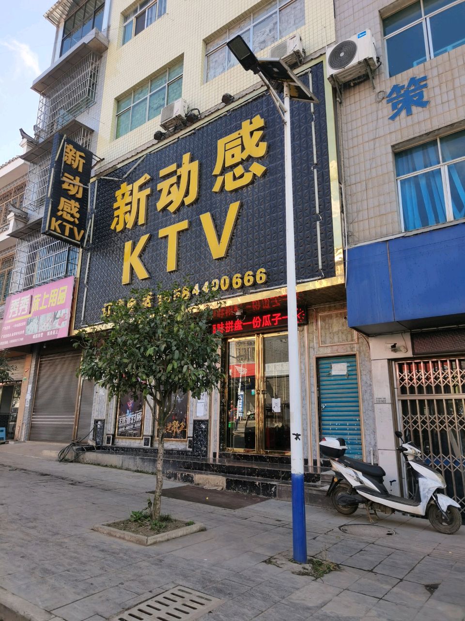 新动感KTV