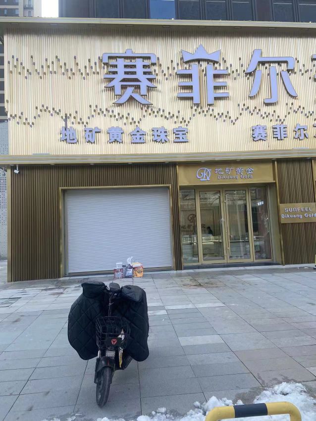 地矿黄金珠宝