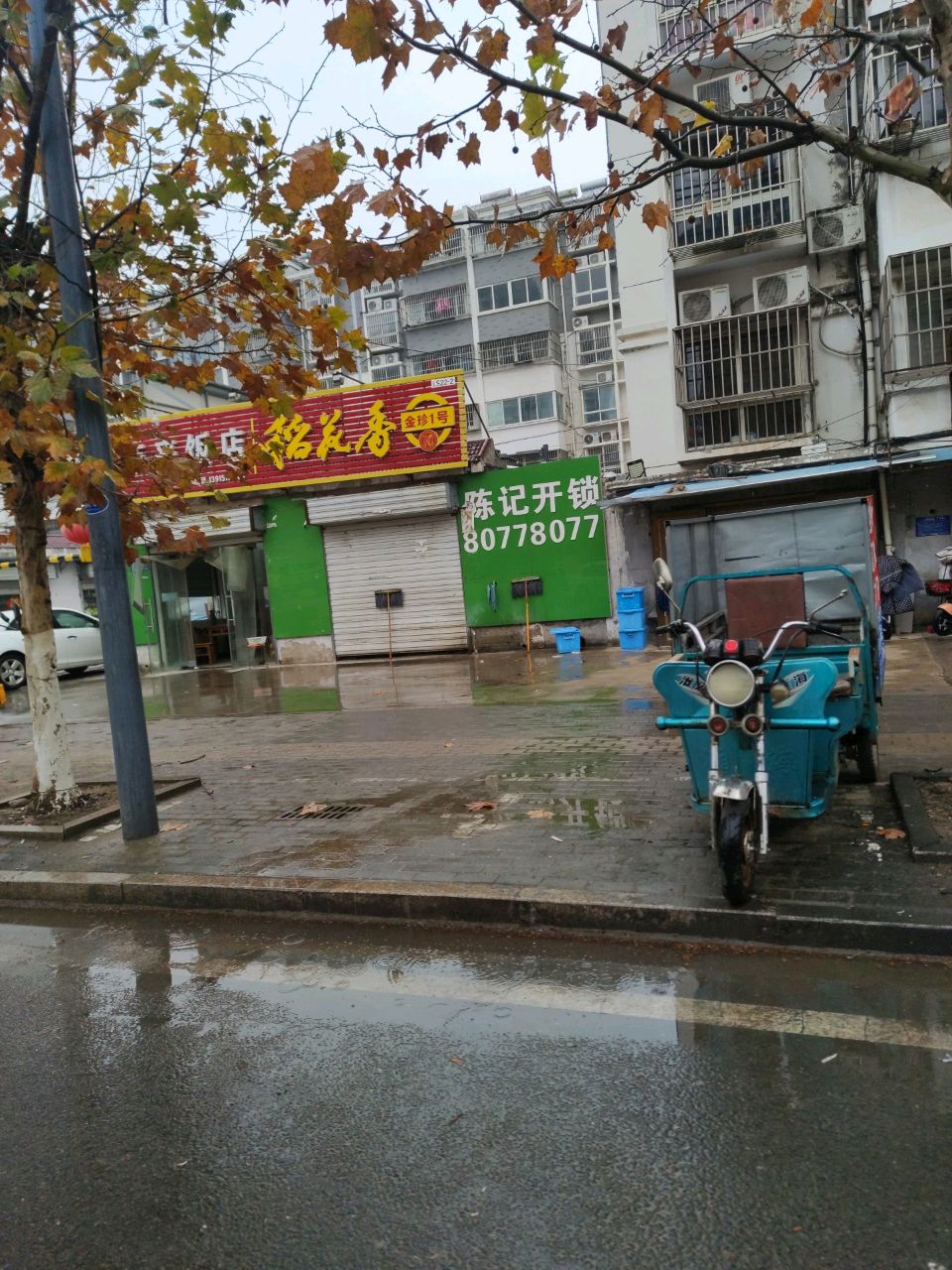 陈记开锁(广州路店)