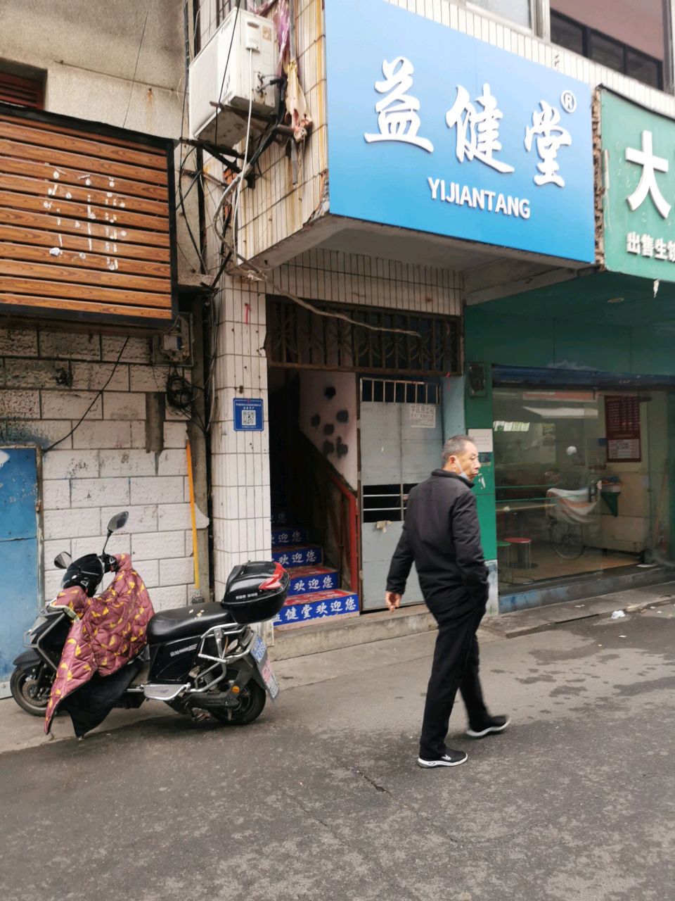 益健堂(铁院中路店)