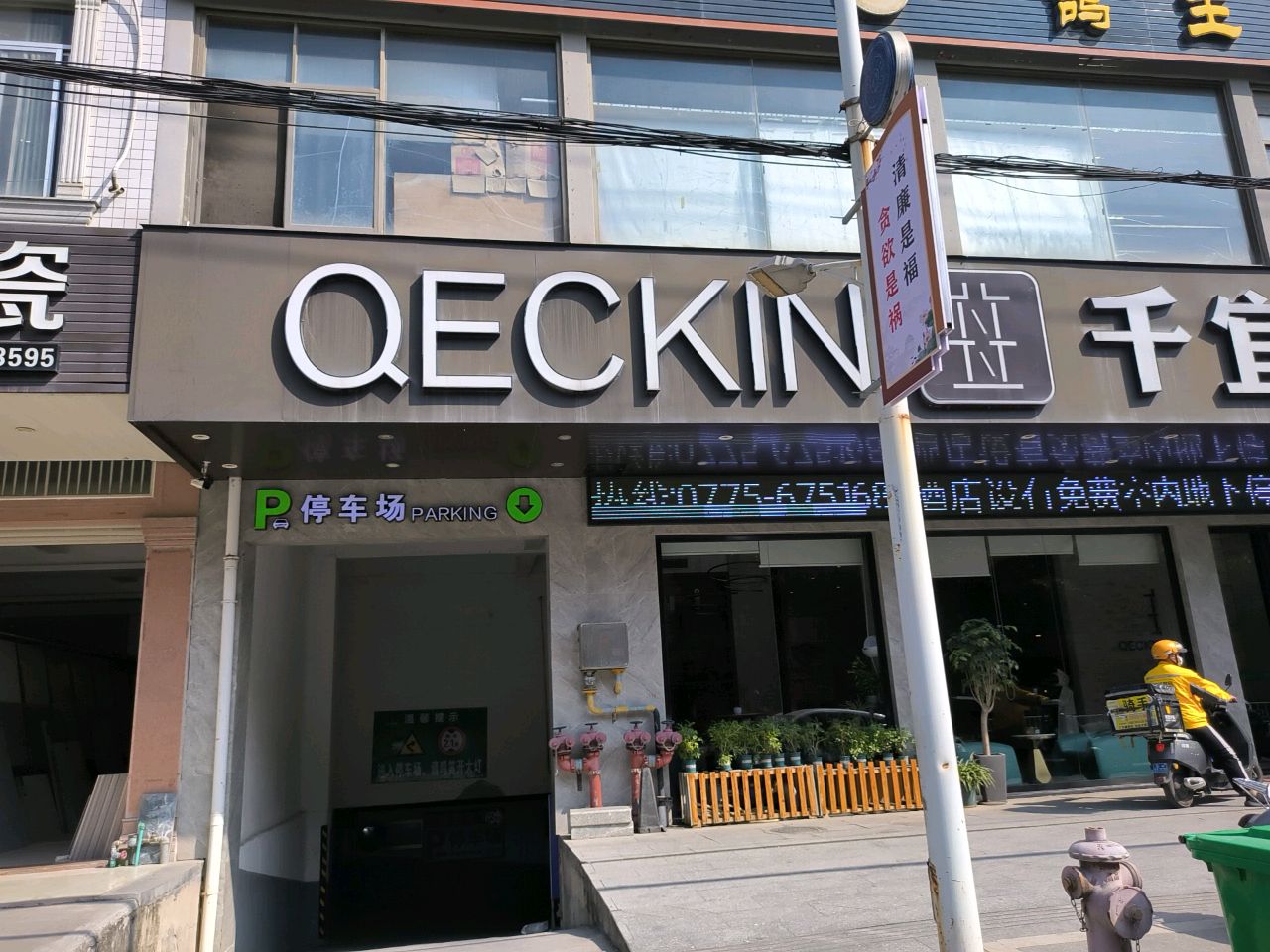 QECKIN