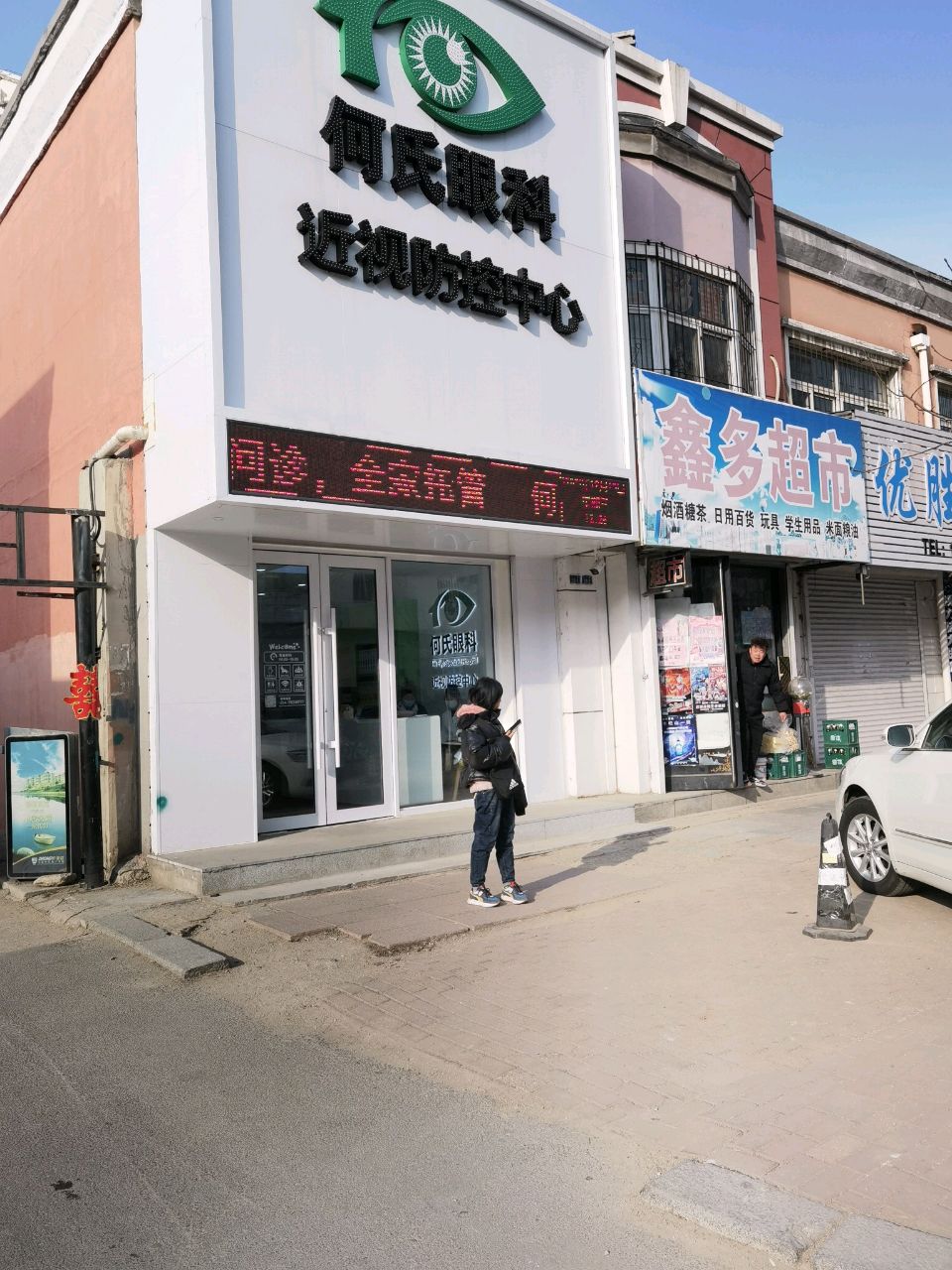鑫多超市