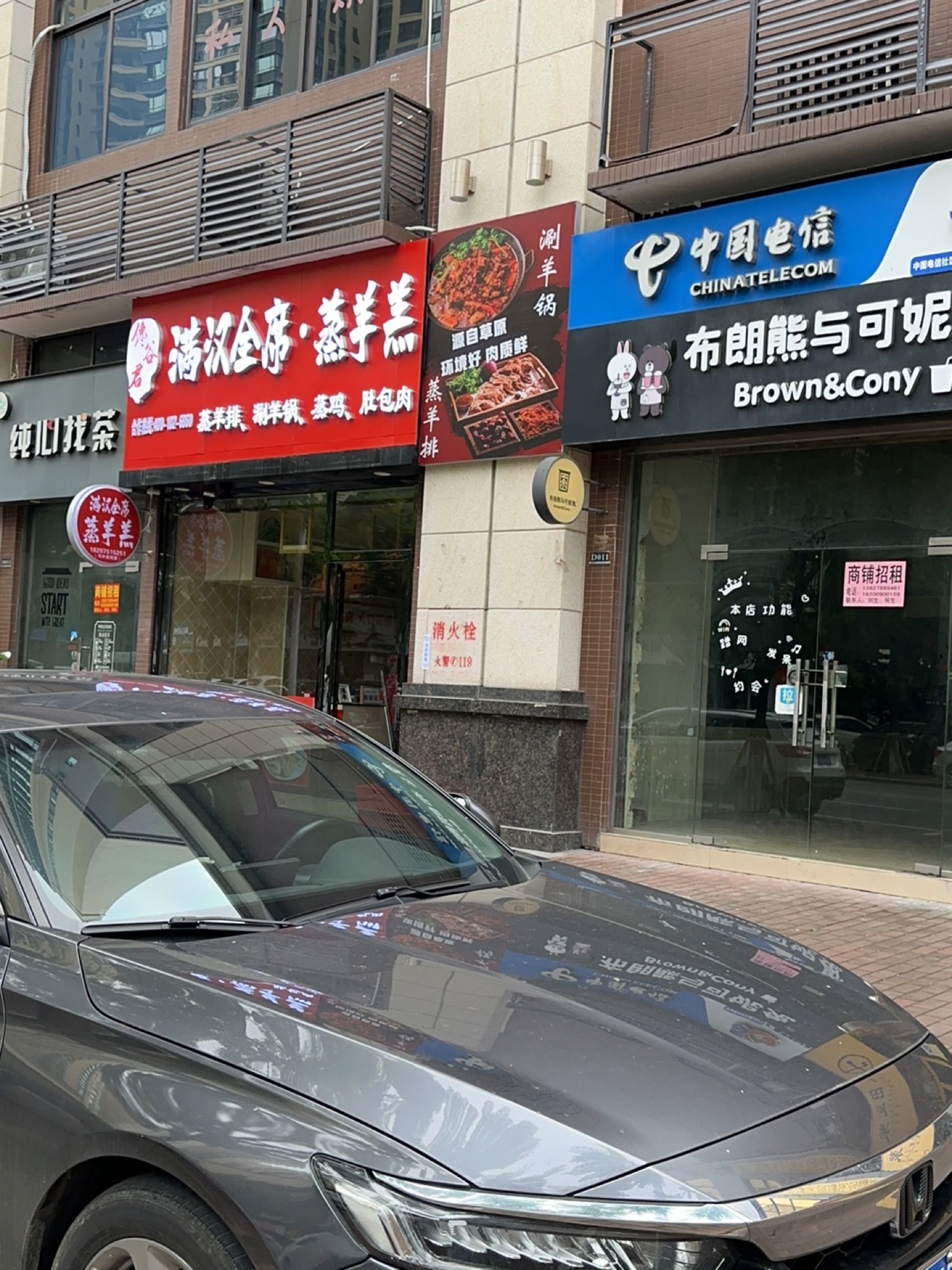 ·羔席蒸满羊汉摆全坞(汇展店)
