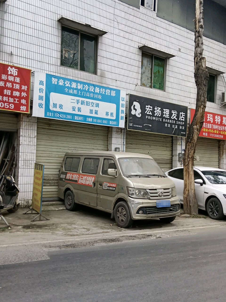 废旧电器回收